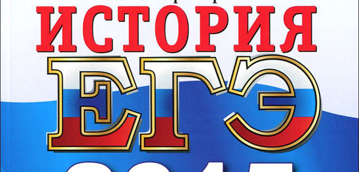 ロシアの歴史に関する統一国家試験の準備