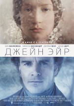 ジェーン・エア（2011年）