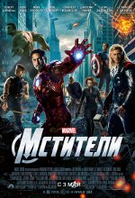 アベンジャーズ