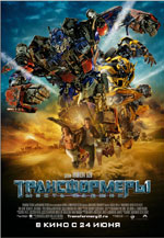 トランスフォーマー:堕落の復讐 トランスフォーマー:堕落の復讐