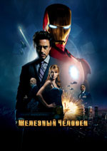 アイアンマン アイアンマン