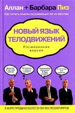 アランとバーバラピーズ。体の動きのための新しい言語。拡張版