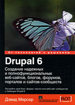 David Mercer "Drupal 6.信頼性の高いフル機能のWebサイトの作成"