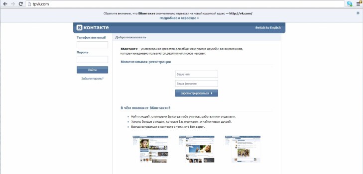 ソーシャルネットワークvkontakteへの入り口フィールドを埋めます Vkontakteの入り口