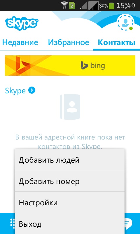 あなたの携帯電話でSkypeを使用する方法