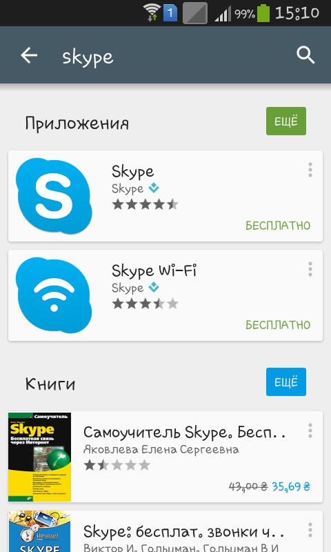 あなたの携帯電話でSkypeを使用する方法
