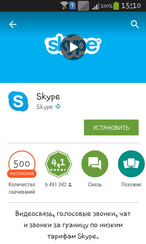 あなたの携帯電話でSkypeを使用する方法