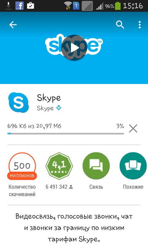 あなたの携帯電話でSkypeを使用する方法