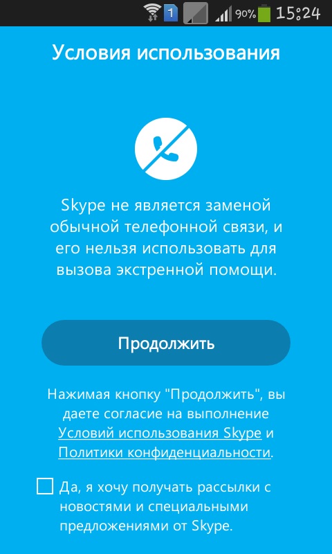 あなたの携帯電話でSkypeを使用する方法