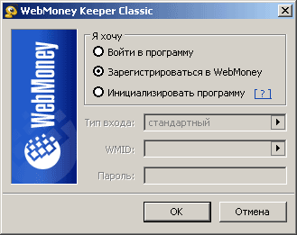 WebMoney財布を作成するには? WebMoney財布を作成するには?