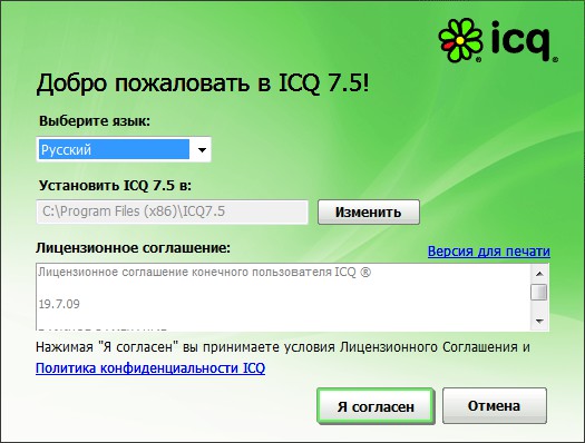 ICQのインストール方法は? ICQのインストール方法は?