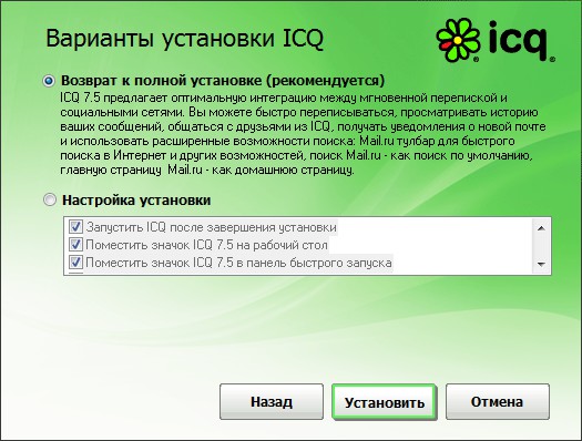 ICQのインストール方法は? ICQのインストール方法は?