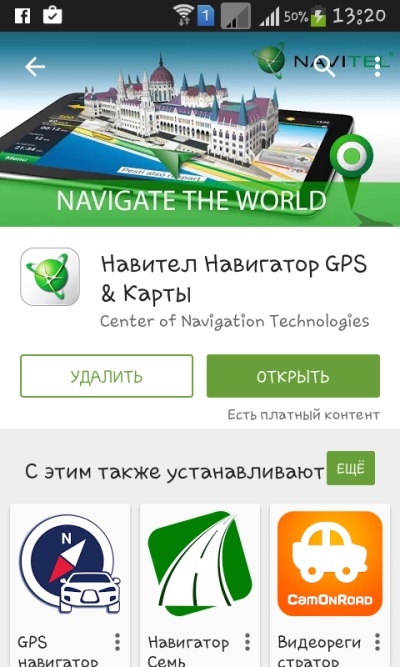 Navigatorのインストール方法