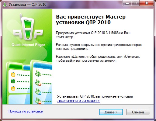 QIPをインストールするには? QIPをインストールするには?