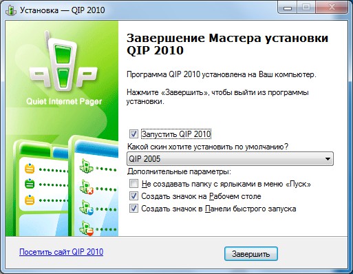 QIPをインストールするには? QIPをインストールするには?