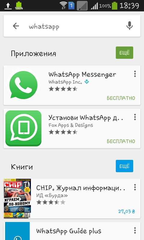 Whatsappのインストール方法