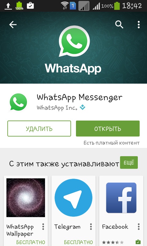 Whatsappのインストール方法