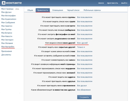 隠された友達を見る方法 "Vkontakte"