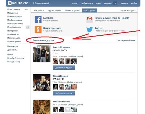 隠された友達を見る方法 "Vkontakte"