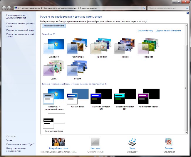 Windows 7のパーソナライズ