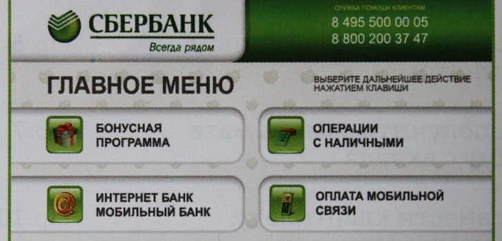 インターネットを使ってSberbankカードの口座を確認する方法
