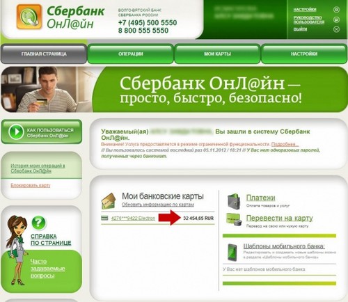 インターネットを使ってSberbankカードの口座を確認する方法