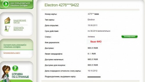 インターネットを使ってSberbankカードの口座を確認する方法