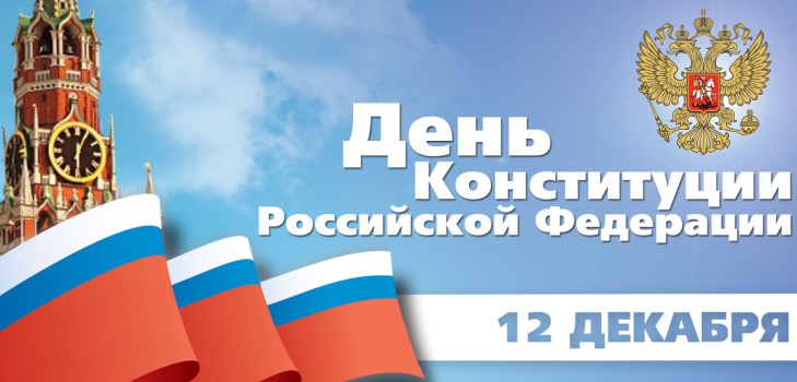 ロシアの憲法の日に正式で美しいお祝い