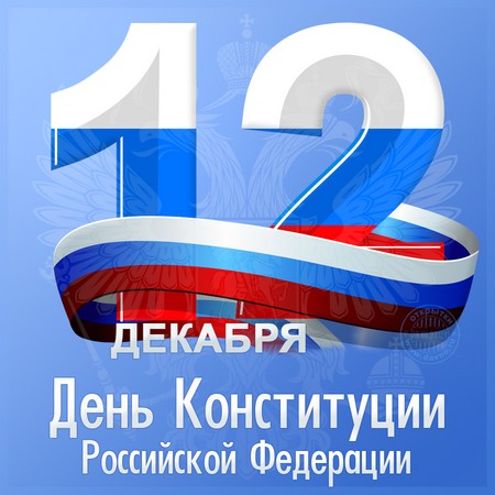 ロシアの憲法の日に正式で美しいお祝い