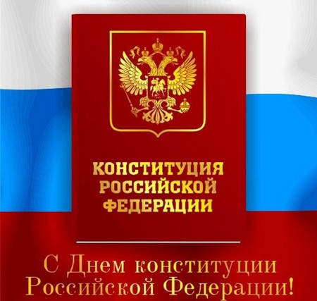 ロシアの憲法の日に正式で美しいお祝い