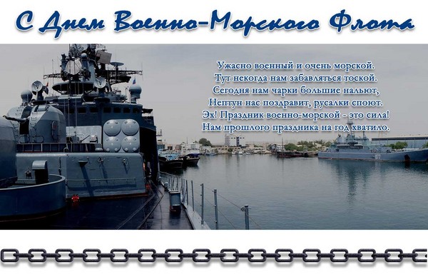 海軍2016年のおめでとう。短くて面白い。モスクワ、サンクトペテルブルク、クロンシュタット、セヴァストポリ、ノボロシスクでの2016年の海軍日のためのお祝いプログラム