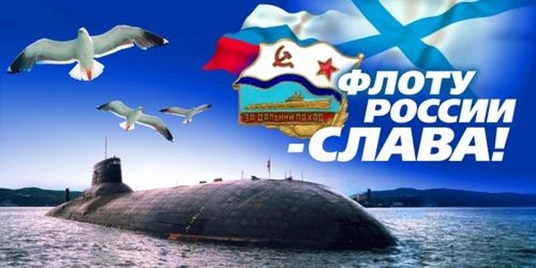 海軍2016年のおめでとう。短くて面白い。モスクワ、サンクトペテルブルク、クロンシュタット、セヴァストポリ、ノボロシスクでの2016年の海軍日のためのお祝いプログラム
