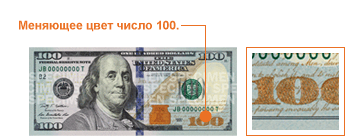 偽造のお金:偽の$ 100を認識する方法は? 偽造のお金:偽の$ 100を認識する方法は?