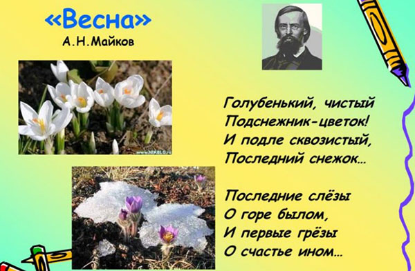 ロシアの詩人の春の詩